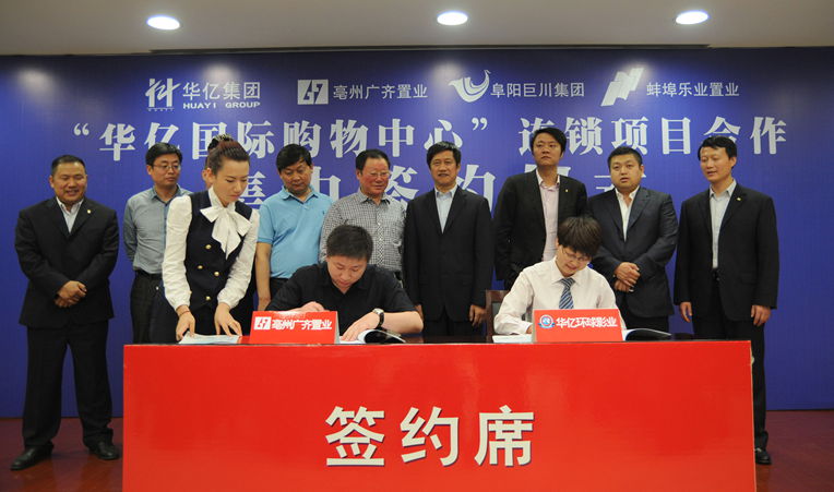 華億偉晨文化公司總經理孫艷與亳州廣齊置業總經理李力明簽訂華億影院合作協議_副本