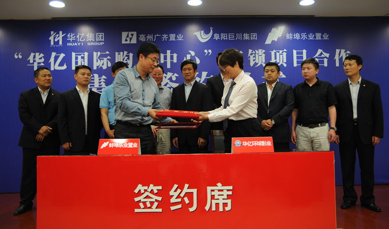 華億偉晨文化公司總經理孫艷與蚌埠樂業地產董事長杜浩簽訂華億影院合作協議