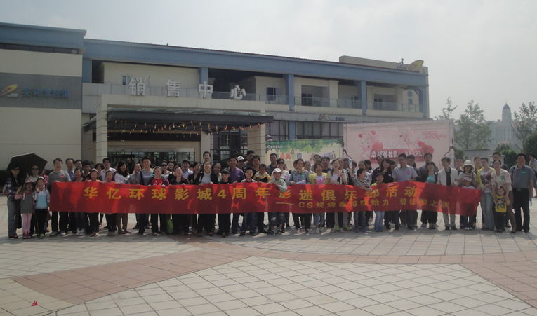 華億影迷俱樂部參加此次活動的會員影迷合影留念