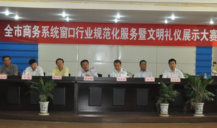 蕪湖市商務(wù)系統(tǒng)窗口行業(yè)文明禮儀大賽