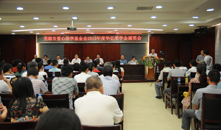 2013年度華億獎學(xué)金頒發(fā)會現(xiàn)場