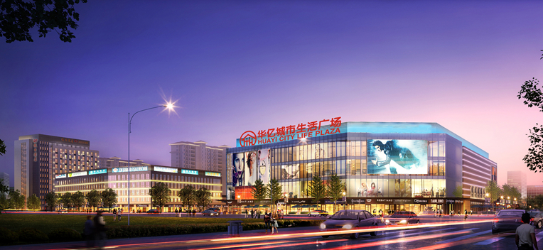 偉星城幸福里華億城市生活廣場