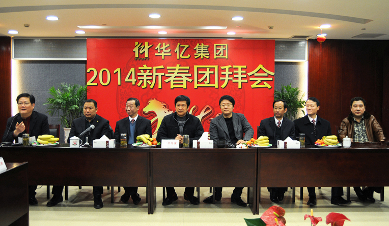 集團全體領導班子出席團拜會