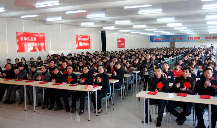 華億國際2013年總結(jié)表彰暨2014年工作部署大會成功召開