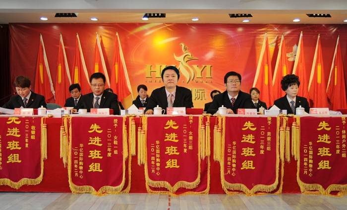 華億集團(tuán)總裁項領(lǐng)等領(lǐng)導(dǎo)出席大會