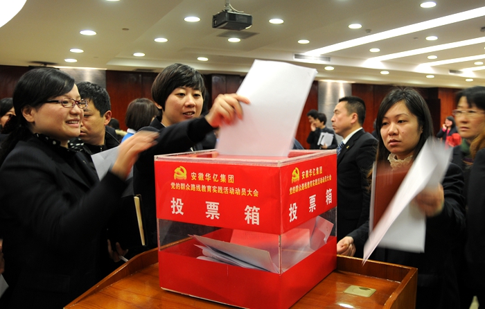 與會(huì)人員參與投票