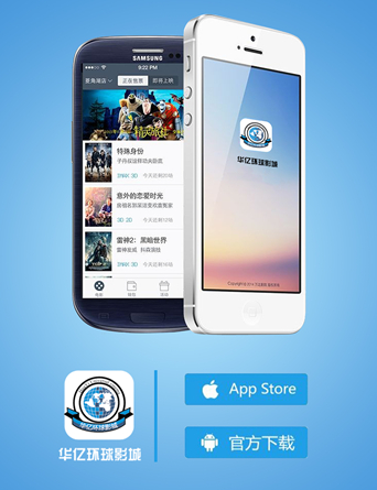 華億環球影城手機APP下載界面