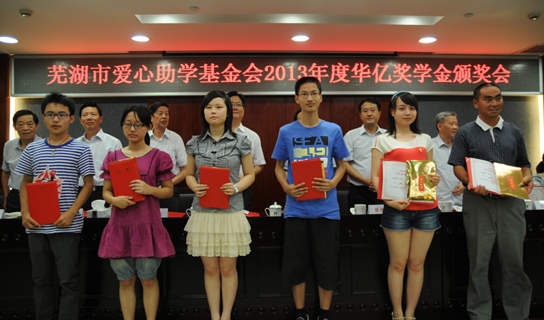 2013年度華億獎(jiǎng)學(xué)金頒發(fā)會(huì)現(xiàn)場