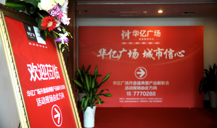 開盤盛典入場通道導向牌