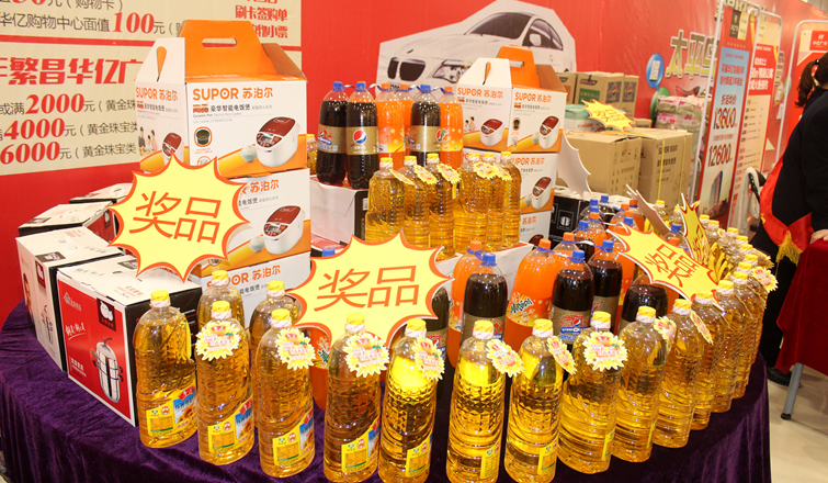 繁昌華億廣場試營業獎品豐富