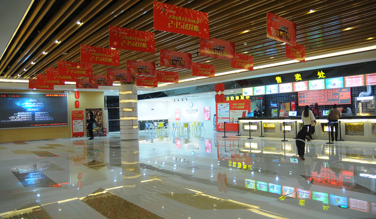 繁昌華億環球影城售票大廳