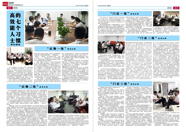 偉晨公司讀書學(xué)習(xí)簡報