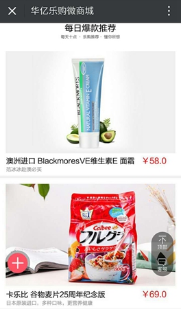 華億樂購微商城頁面截圖