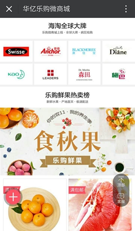 華億樂購微商城頁面截圖