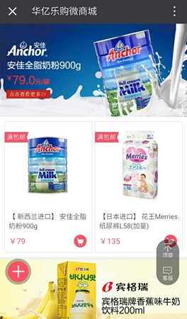 華億樂購微商城頁面截圖