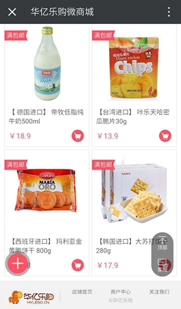 華億樂購微商城頁面截圖