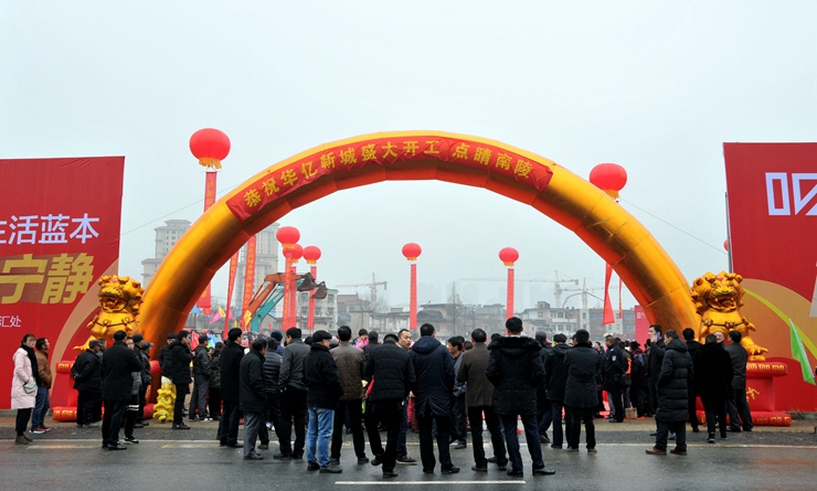 南陵華億新城開工典禮隆重舉行