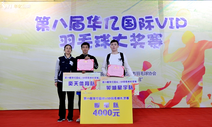 并列第三名代表隊領獎