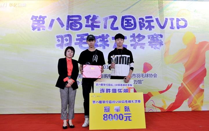 冠軍代表隊領獎